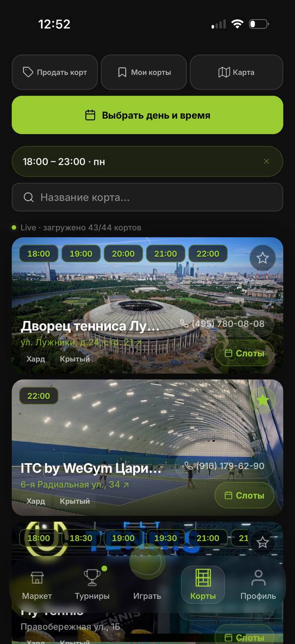 Экран бронирования теннисных кортов в Tennis Hub