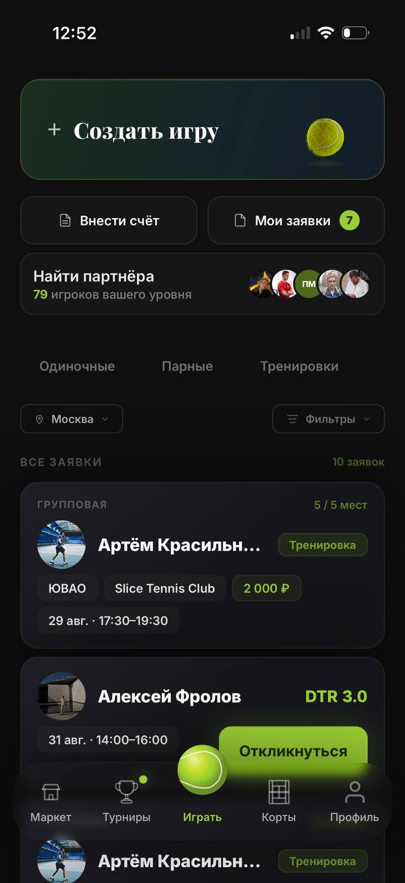 Поиск партнёра и создание игры в Tennis Hub