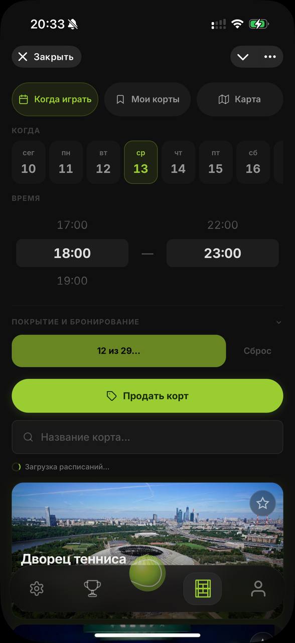 Бронирование корта